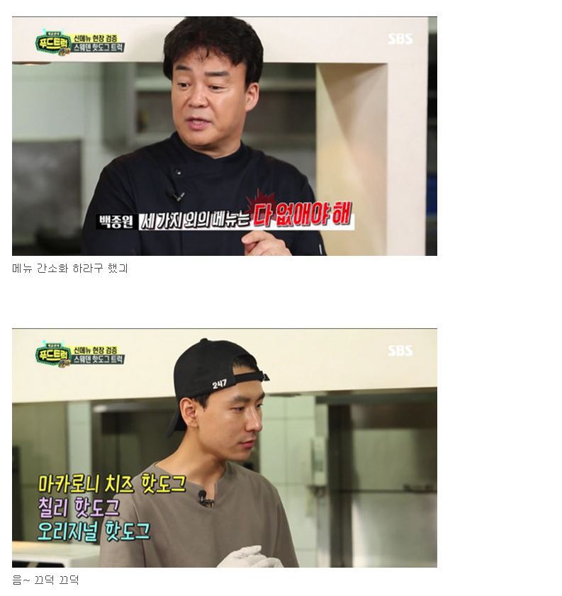 백종원 푸드트럭의 고문관 | 인스티즈