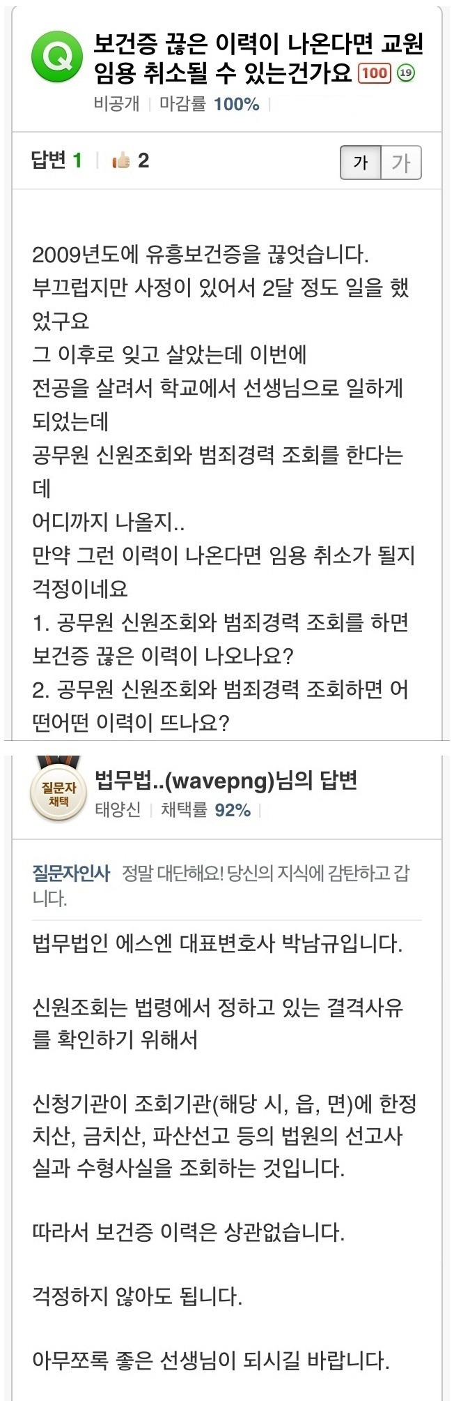 선생님이 된 업소녀의 고민 | 인스티즈