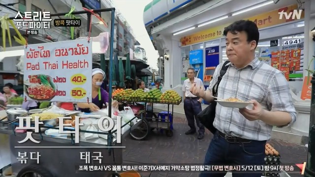 [스트리트푸드파이터] 태국 정부에서 의도적으로 보급한 요리 팟타이 | 인스티즈