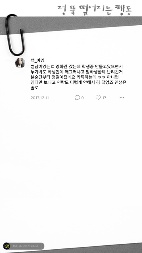 이성의 정 뚝 떨어지는 행동 | 인스티즈