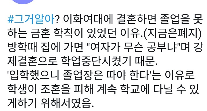 이대에서 결혼하면 졸업 못하는 학칙이 있었던 이유 | 인스티즈