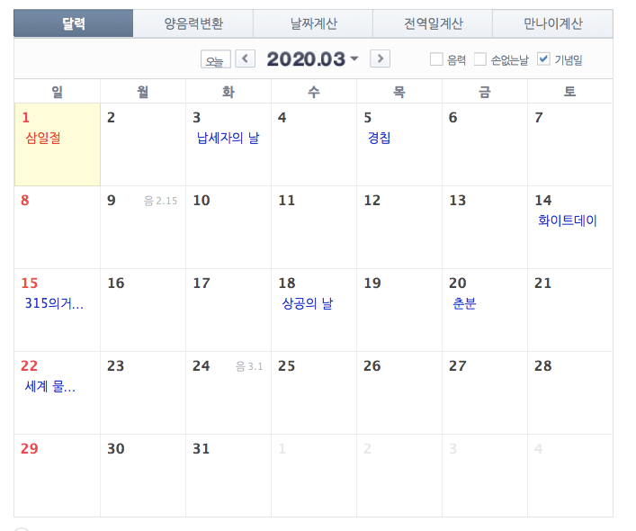 현재 한숨나온다는 말이 나오고있는 2020년 달력 일부.jpg | 인스티즈