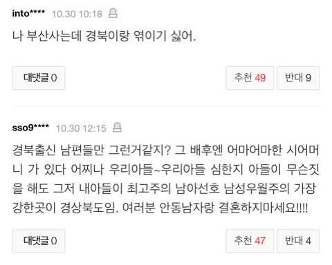 경북출신 男과 결혼하면 하루 65분 집안일 더 한단 기사의 댓글 | 인스티즈