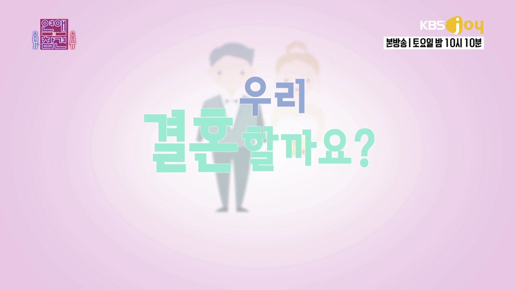 [연애의참견] 철벽 직장상사를 짝사랑한 신입사원.jpg | 인스티즈
