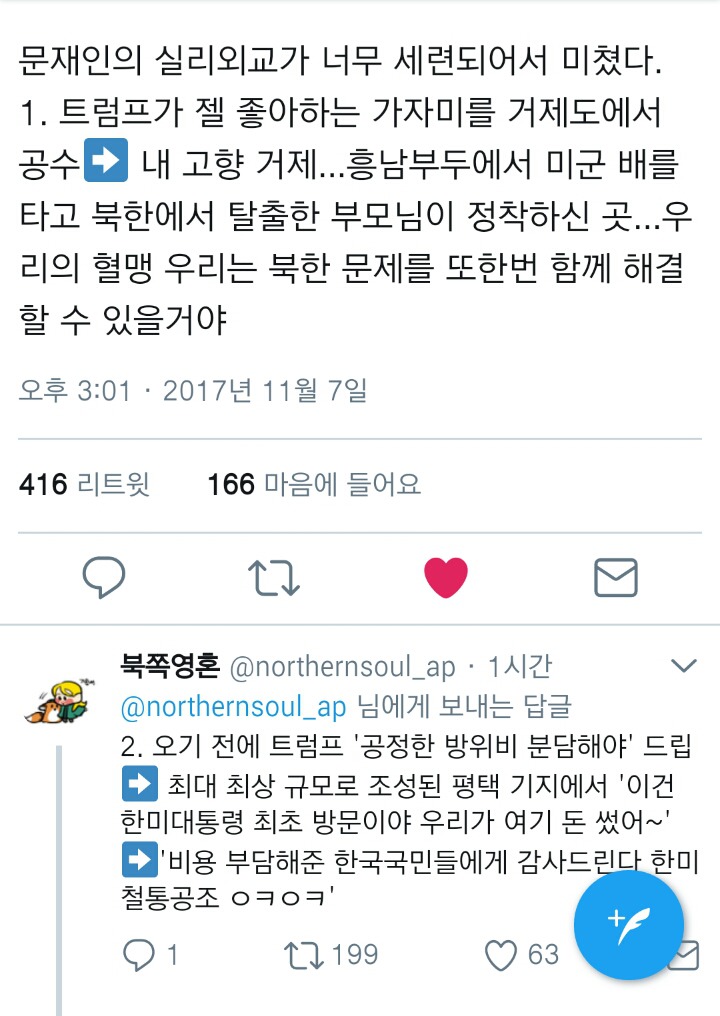 [외교바이블] 💙외교천재 이니💙 | 인스티즈