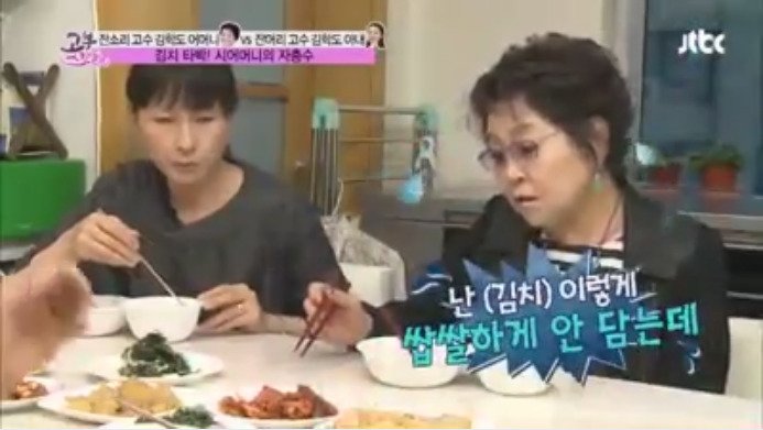 며느리 집에 가서 김치 맛없다고 타박하는 시어머니. jpg | 인스티즈