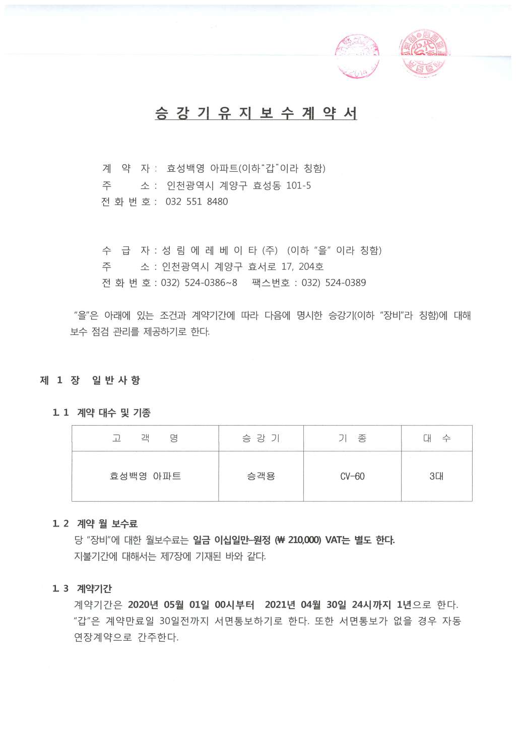 성림에레베이타(주) 이미지