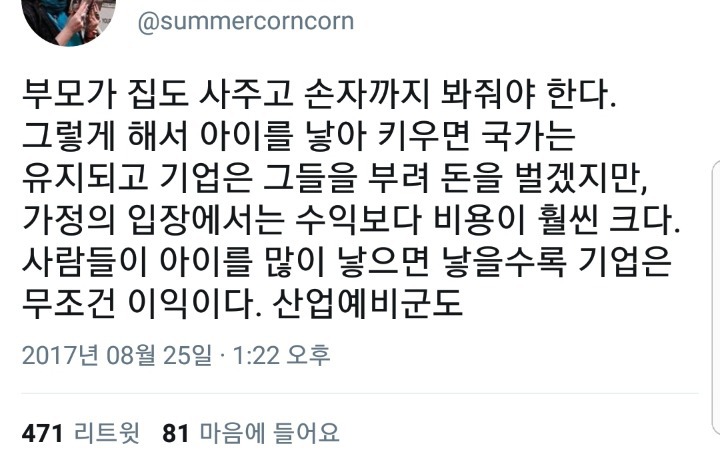 국가에게 출산이 필요하다면 국가가 돈을 대야 한다.twt | 인스티즈