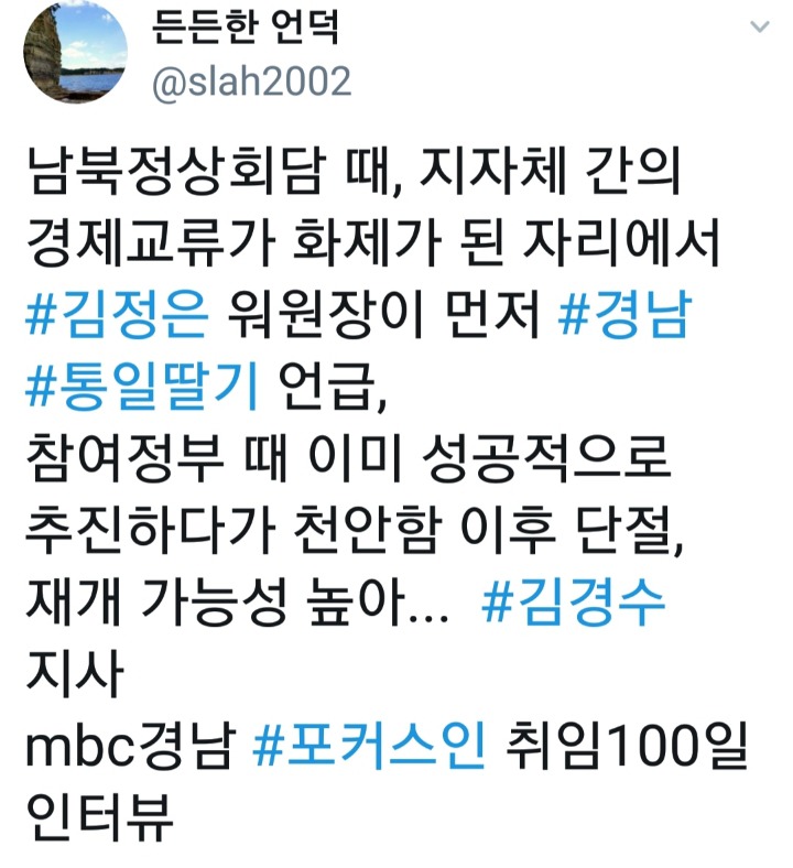 남북정상회담때,지자체 간의 경제교류가 화제가 된 자리에서~ | 인스티즈