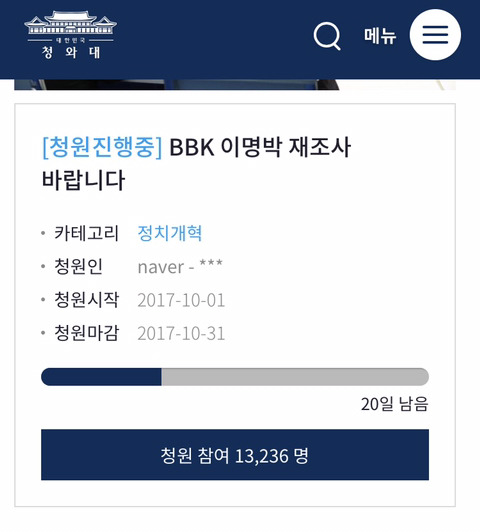 [국민청원] 주목!!!!!이명박 BBK 재조사!!관심갖고 묻히면안돼 절대!!!!!!! | 인스티즈