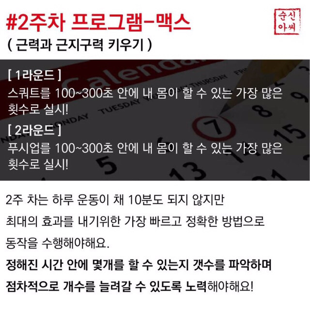 죽여주는 운동법.jpg | 인스티즈