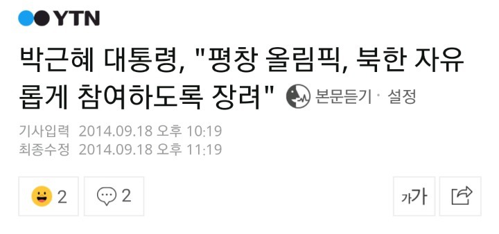 자유한국당의 내로남불 | 인스티즈