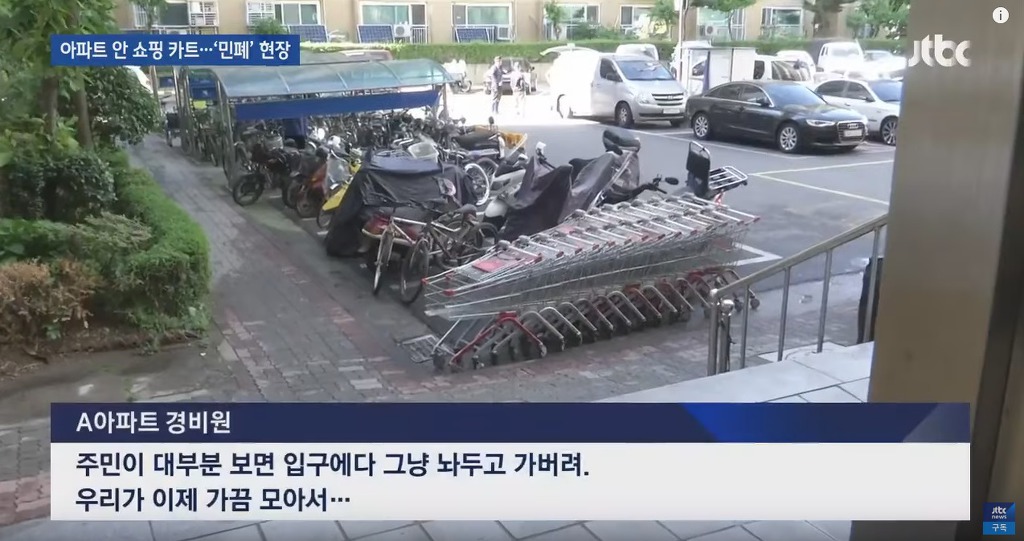 '마트 카트' 끌고 집까지?…'민폐'의 현장 | 인스티즈