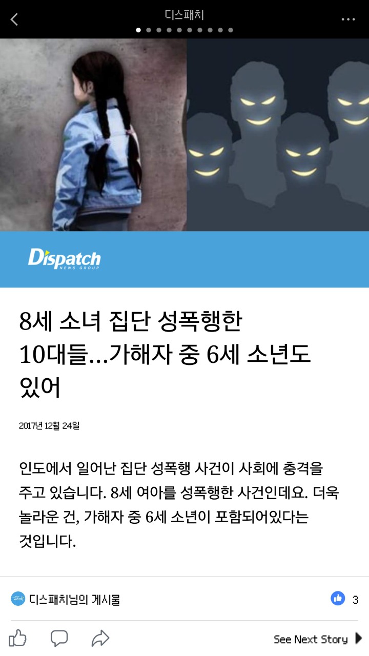 8세 소녀 집단 성폭행한 10대들... 가해자 중 6세 소년도 있어 | 인스티즈