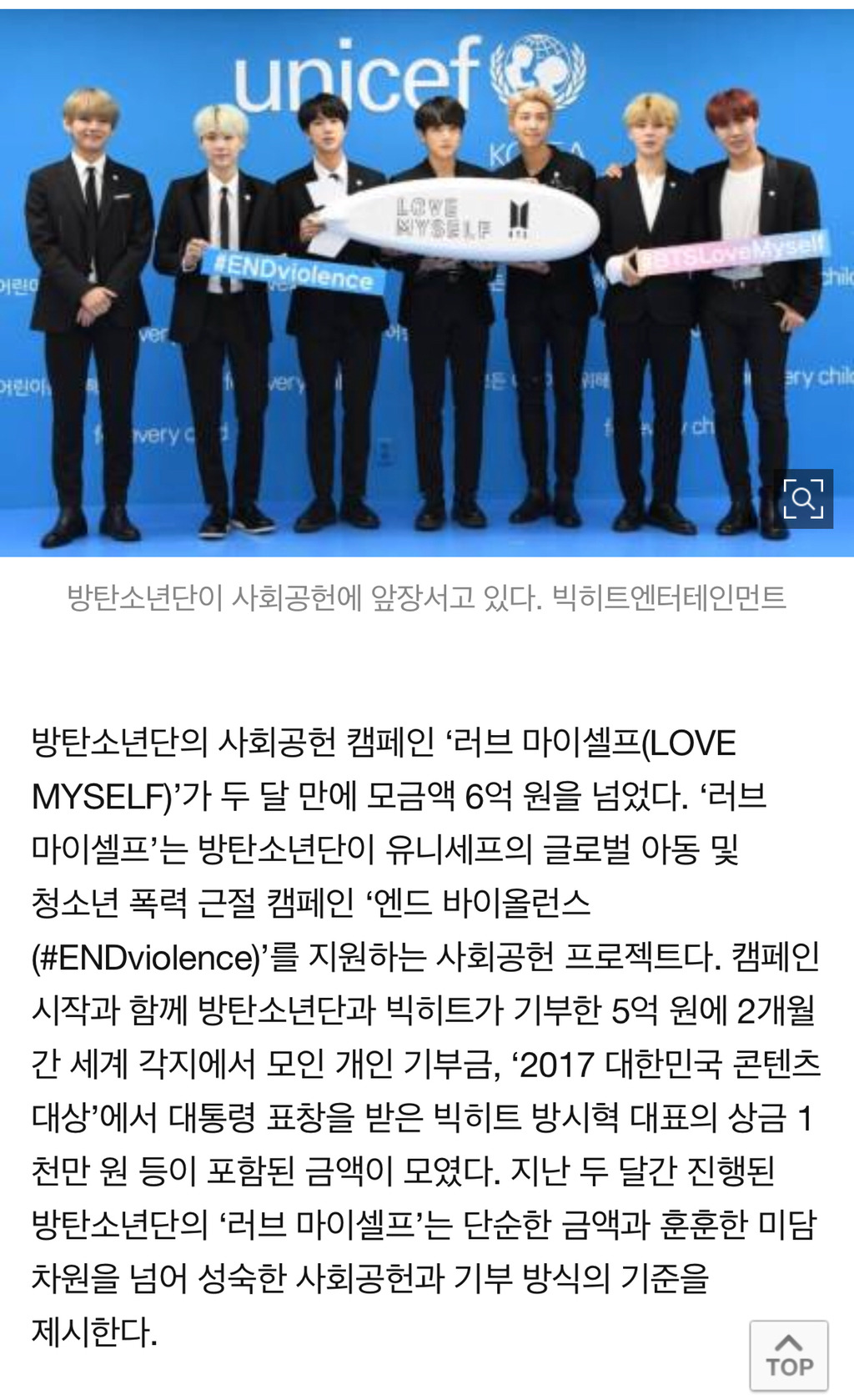 [Hi#뮤직] 방탄소년단이 세운 사회공헌의 기준과 원칙 | 인스티즈