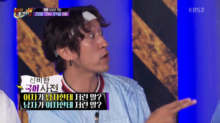 [해피투게더] 코요태 20주년 장수 비결 | 인스티즈