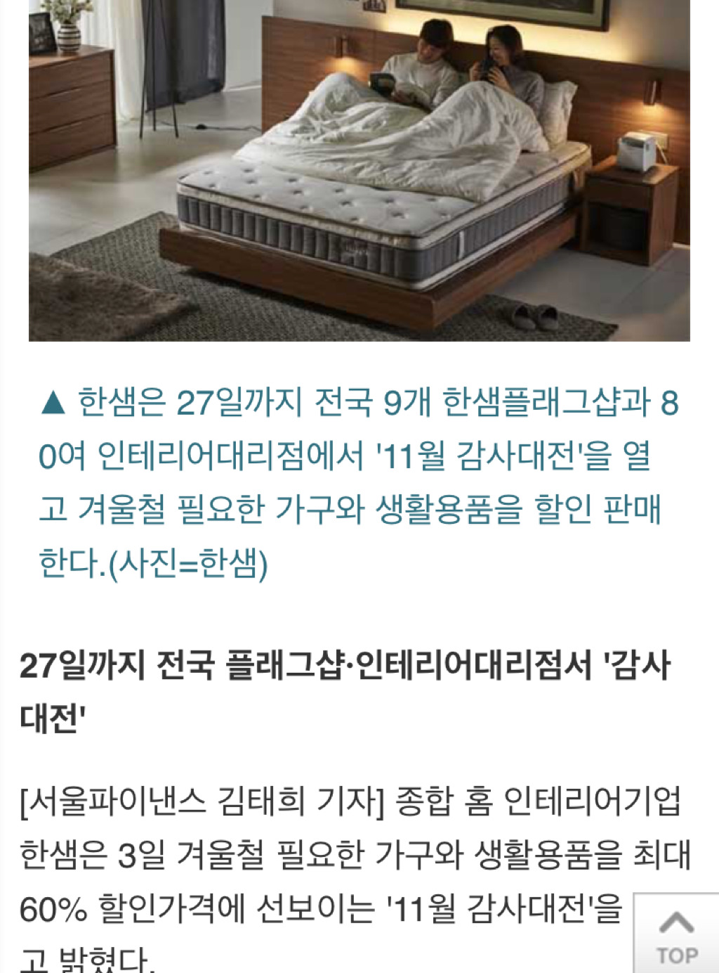한샘 강간사건 발생초기 회사에서 입막음 었음^^(막장주의) | 인스티즈