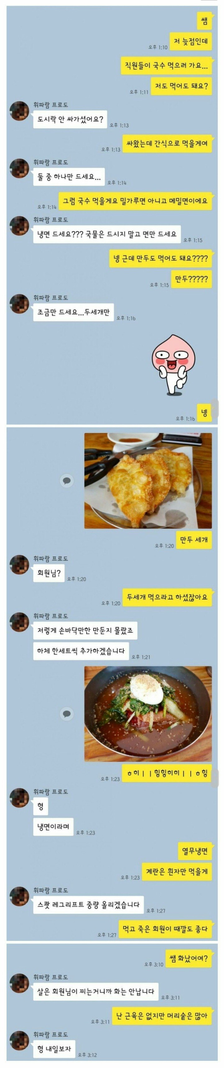 헬스트레이너와 개인카톡 | 인스티즈