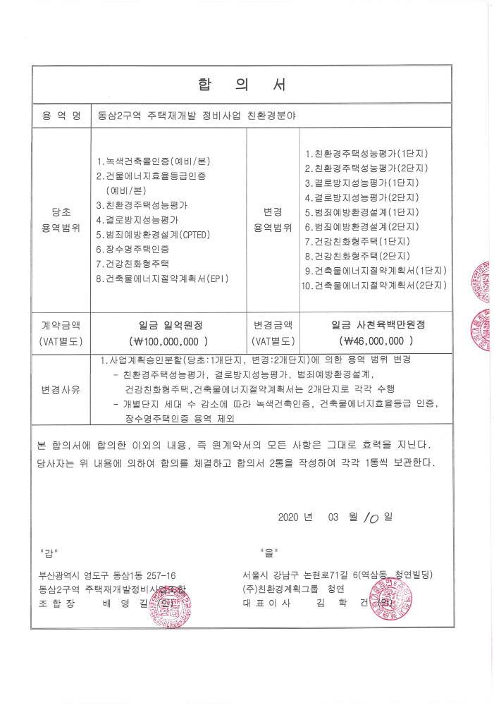 (주)친환경계획그룹 청연 이미지