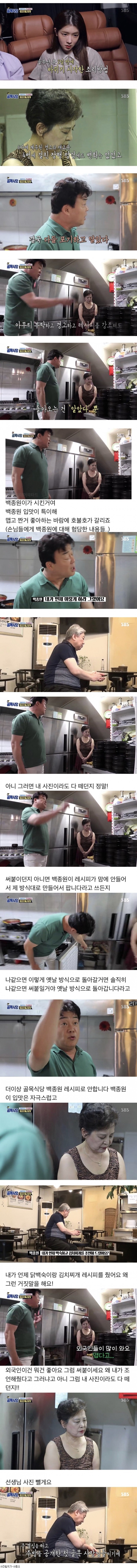 역대급 극대노한 백종원.jpgif | 인스티즈