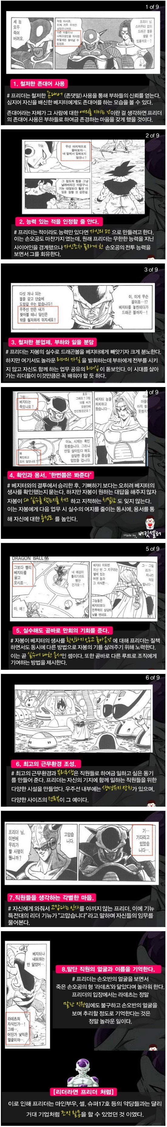 프리저가 프사장이라고 불리는 이유 ^^ | 인스티즈