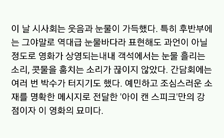 나문희 이제훈 주연 영화 ＜아이캔스피크＞ 언론시사회 반응 | 인스티즈