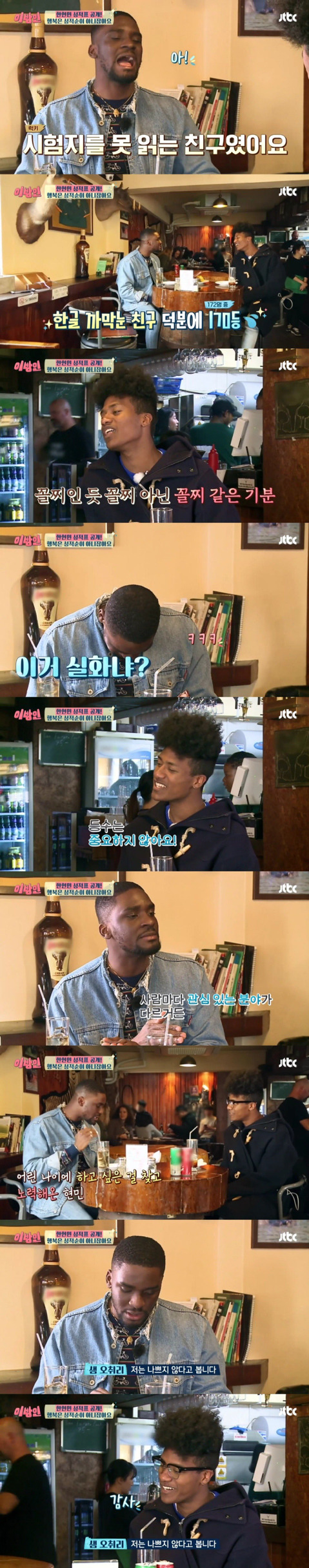 한현민의 생활기록부를 스캔하는 샘 오취리...jpg | 인스티즈