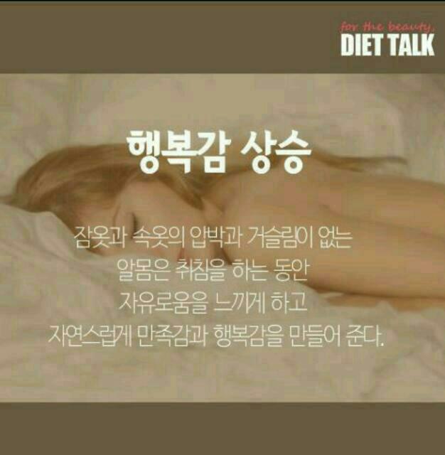알몸으로 자야하는 이유 | 인스티즈