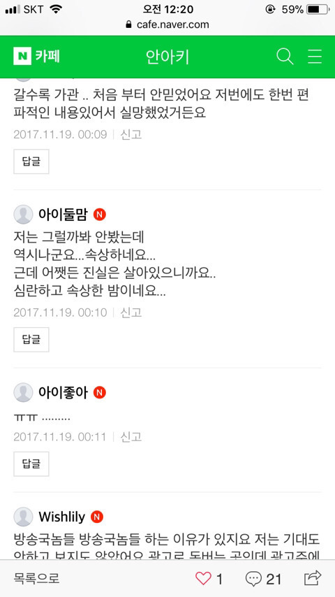 안아키 카페 반응 | 인스티즈