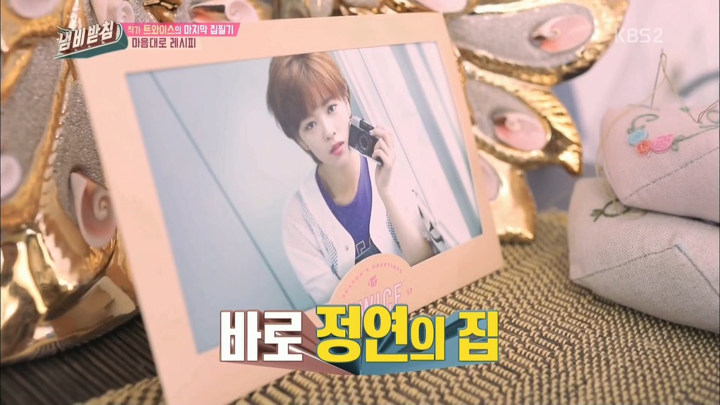 정연 아버지가 직접만든 트와이스 내맘대로 레시피 | 인스티즈