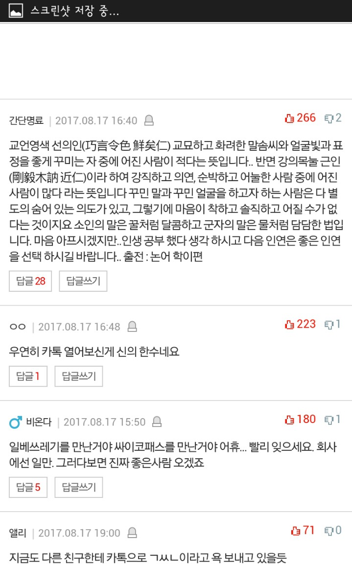남자친구의 카톡을 봤는데 믿기지가 않아요 | 인스티즈