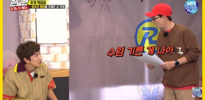 이광수를 향한 유재석의 백일장 ㅋㅋㅋㅋ | 인스티즈