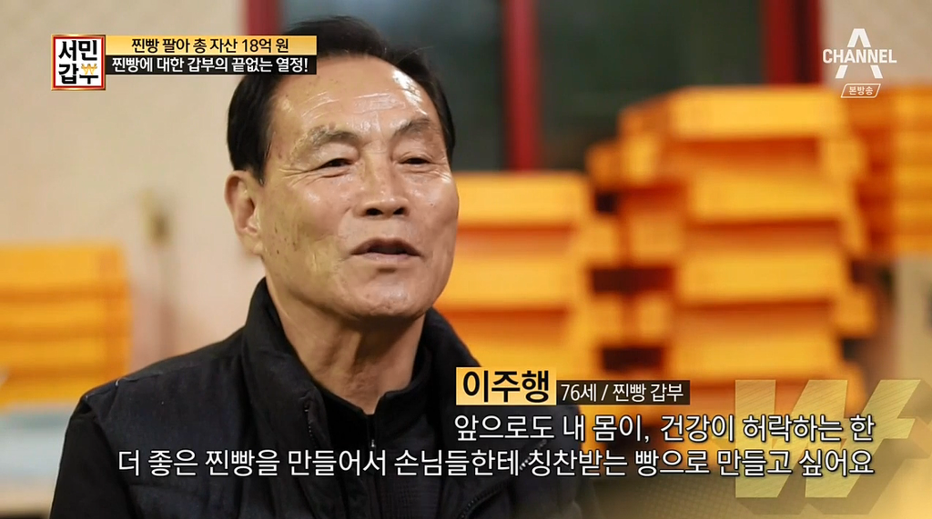 50년 찐빵팔아서 18억을 모은 할아버지 | 인스티즈
