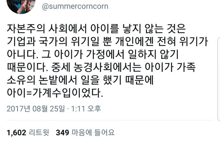 국가에게 출산이 필요하다면 국가가 돈을 대야 한다.twt | 인스티즈