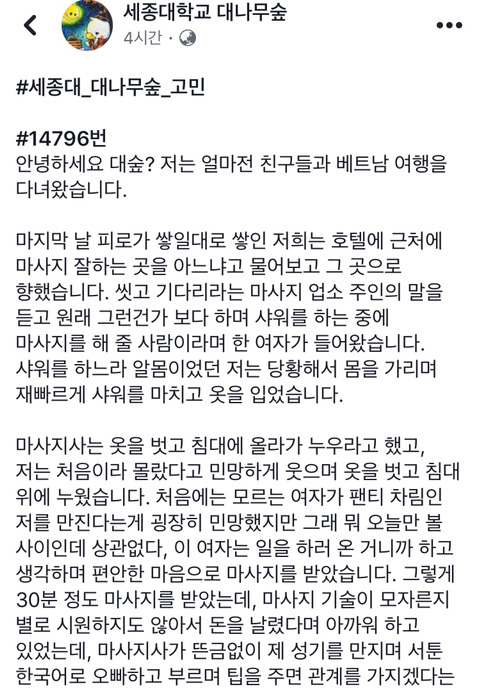 한 대학생의 성매매 고민 (대나무숲) | 인스티즈