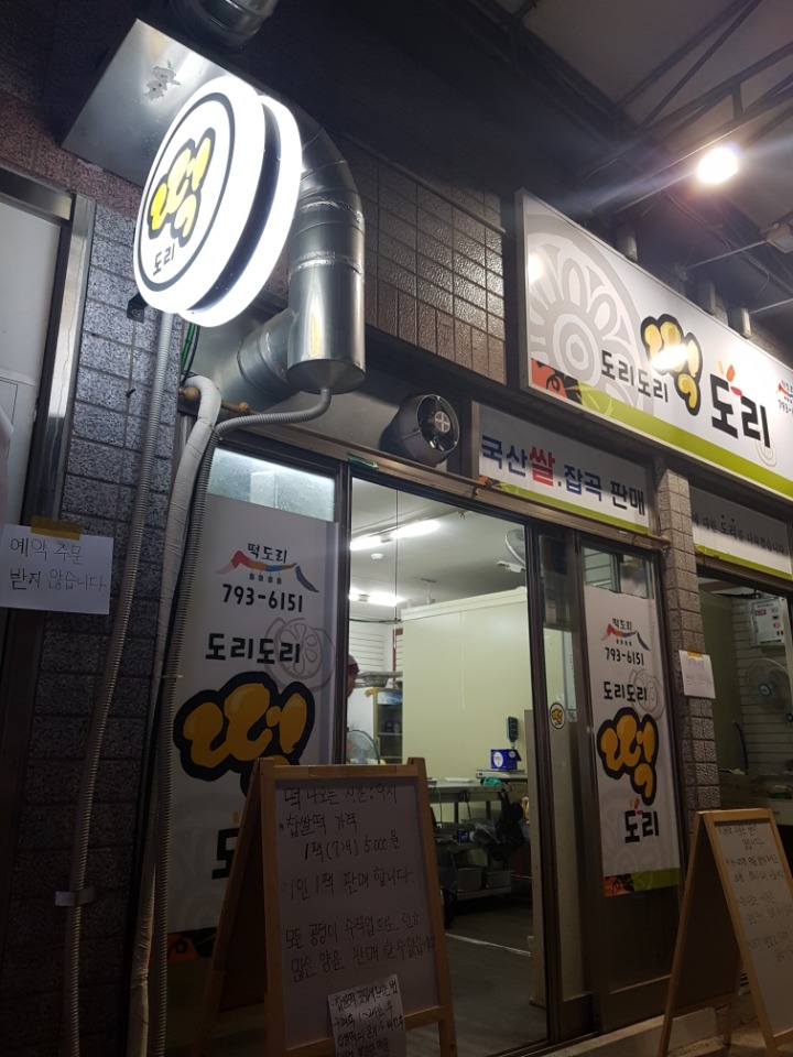 떡도리 이미지