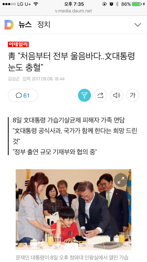 靑 "처음부터 전부 울음바다..文대통령 눈도 충혈" | 인스티즈