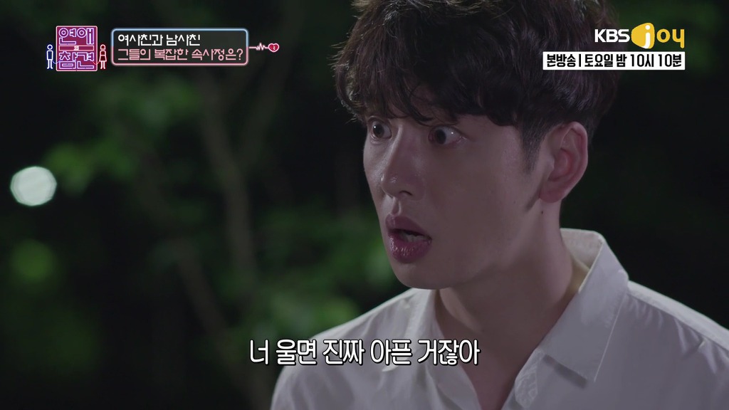 [연애의참견] 여자와 남자는 친구가 될 수 있을까요?.jpg -3 | 인스티즈