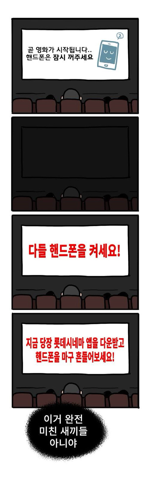 롯데시네마의 이중성 | 인스티즈
