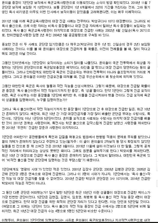 7군단장 사실상 좌천.jpg | 인스티즈
