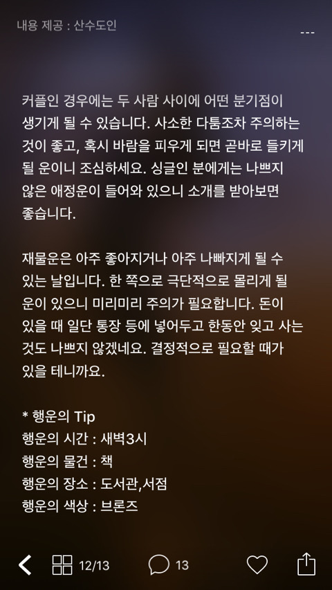 미리 보는 2월 1일 산수도인 별자리 운세 | 인스티즈