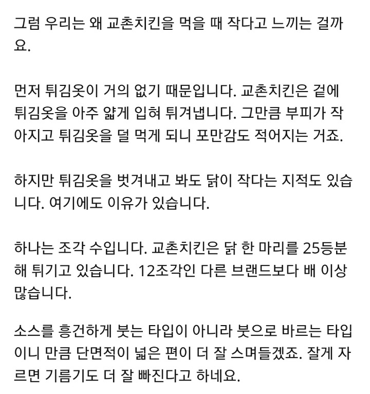 교촌치킨의 양이 적은 이유.jpg | 인스티즈