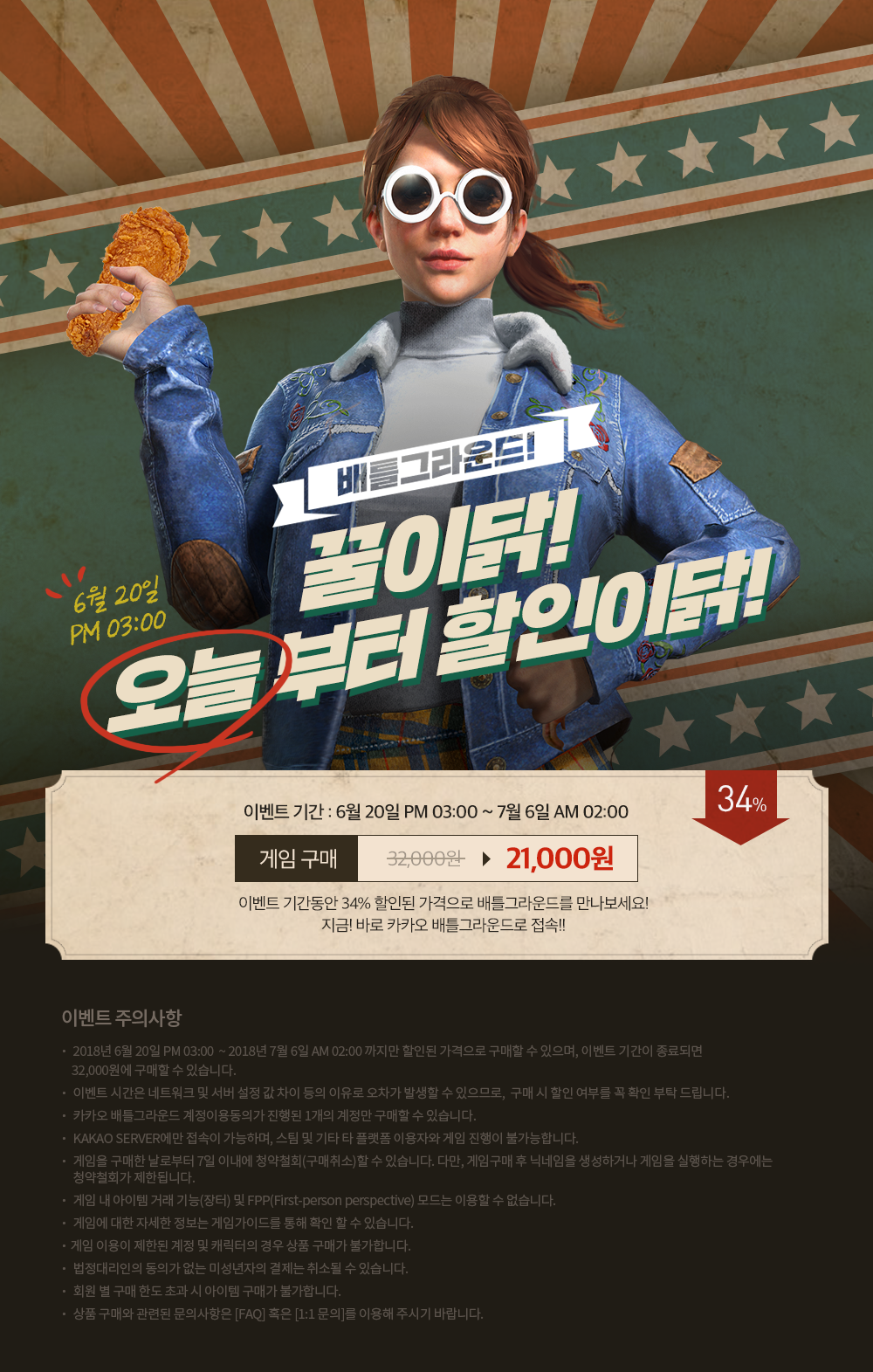 배틀그라운드 이용자 4억명 돌파 기념 할인 (32.000 → 21.000 (34%)) | 인스티즈