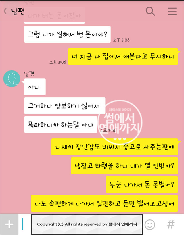내가 버니까 내 돈이지 네가 일해서 번 돈이야? | 인스티즈
