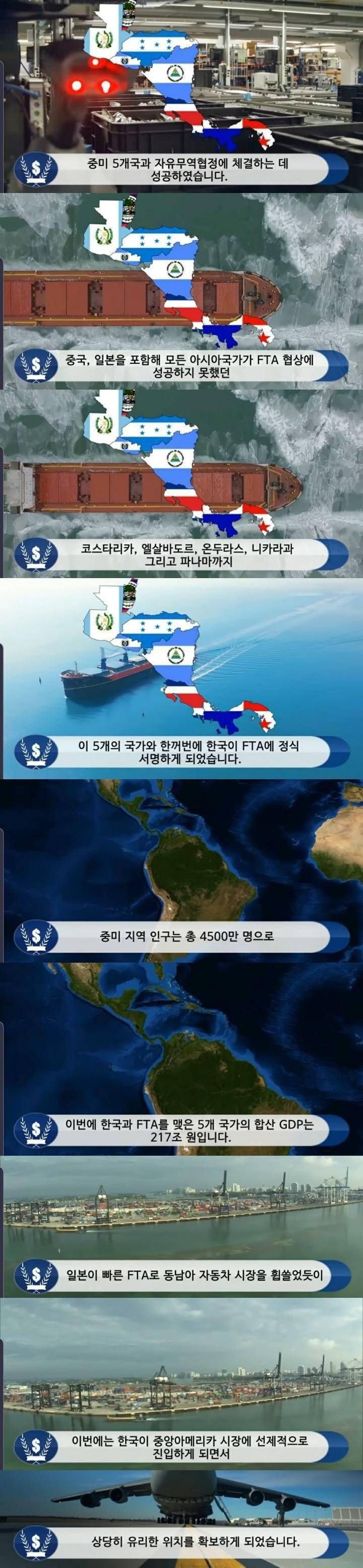 대한민국 아시아 최초 중미 5개국과 자유무역협정 체결.jpg | 인스티즈