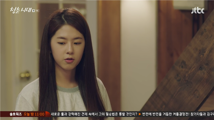 [드라마] 청춘시대 시즌1 45 | 인스티즈