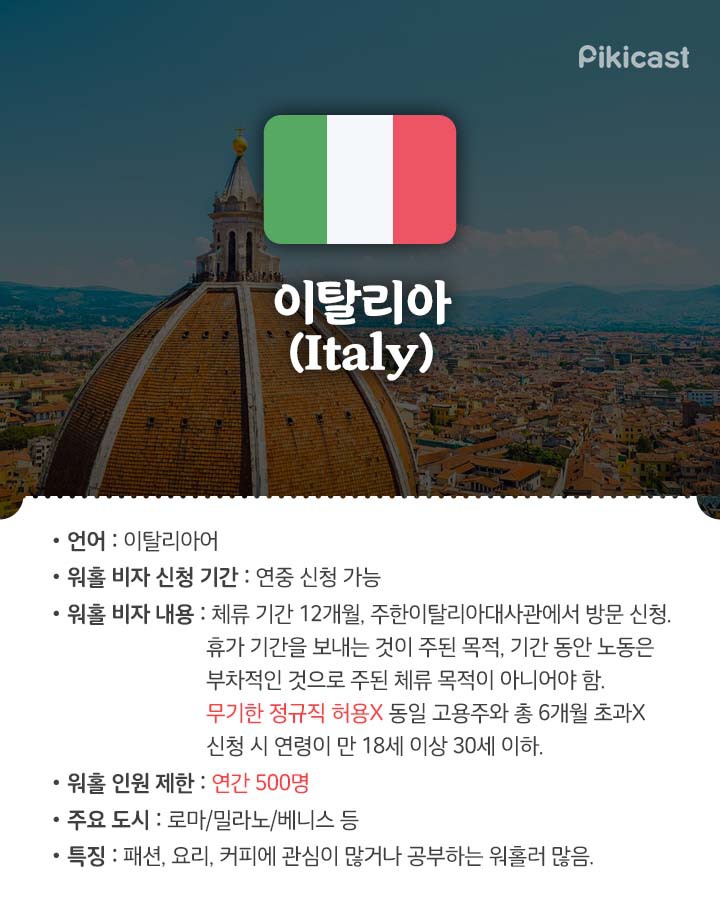 워킹홀리데이 정보 | 인스티즈