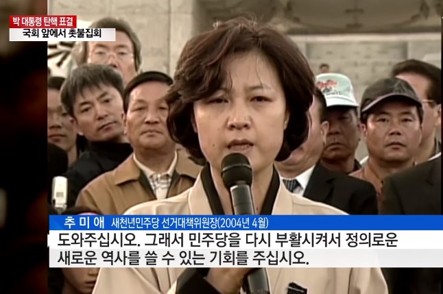 추미애의 정치인생 최대 과오이자 흑역사.gif | 인스티즈