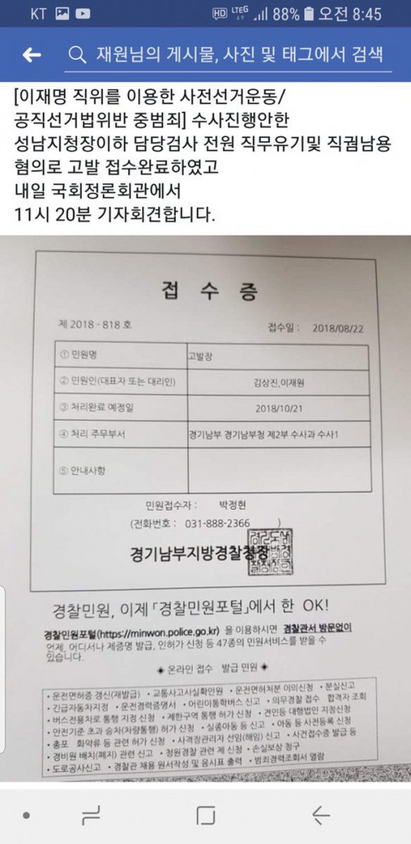 이재명 때문에 성남시 공무원 1000명 고발당함 | 인스티즈