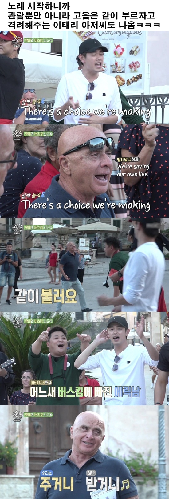 최민용이 여행하다 에릭남한테 계속 놀란 이유.jpg | 인스티즈